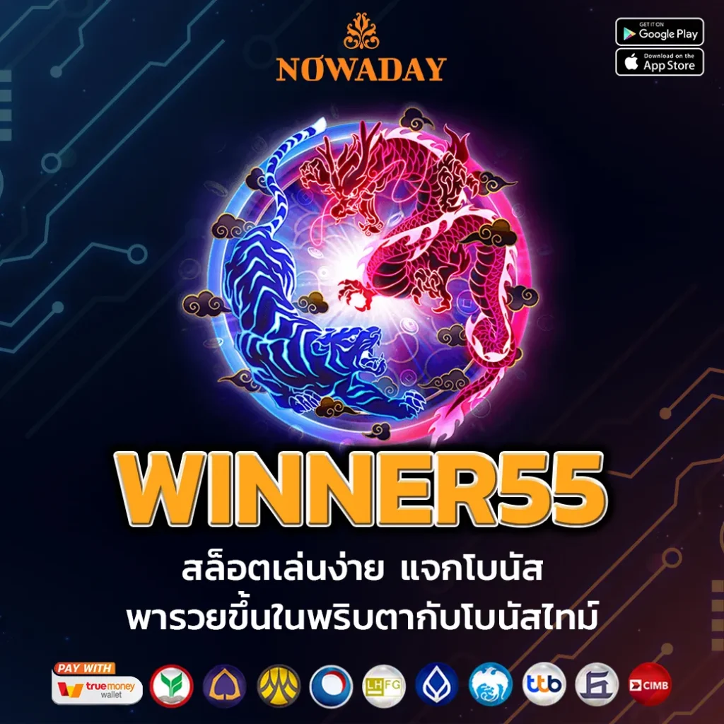 WINNER55