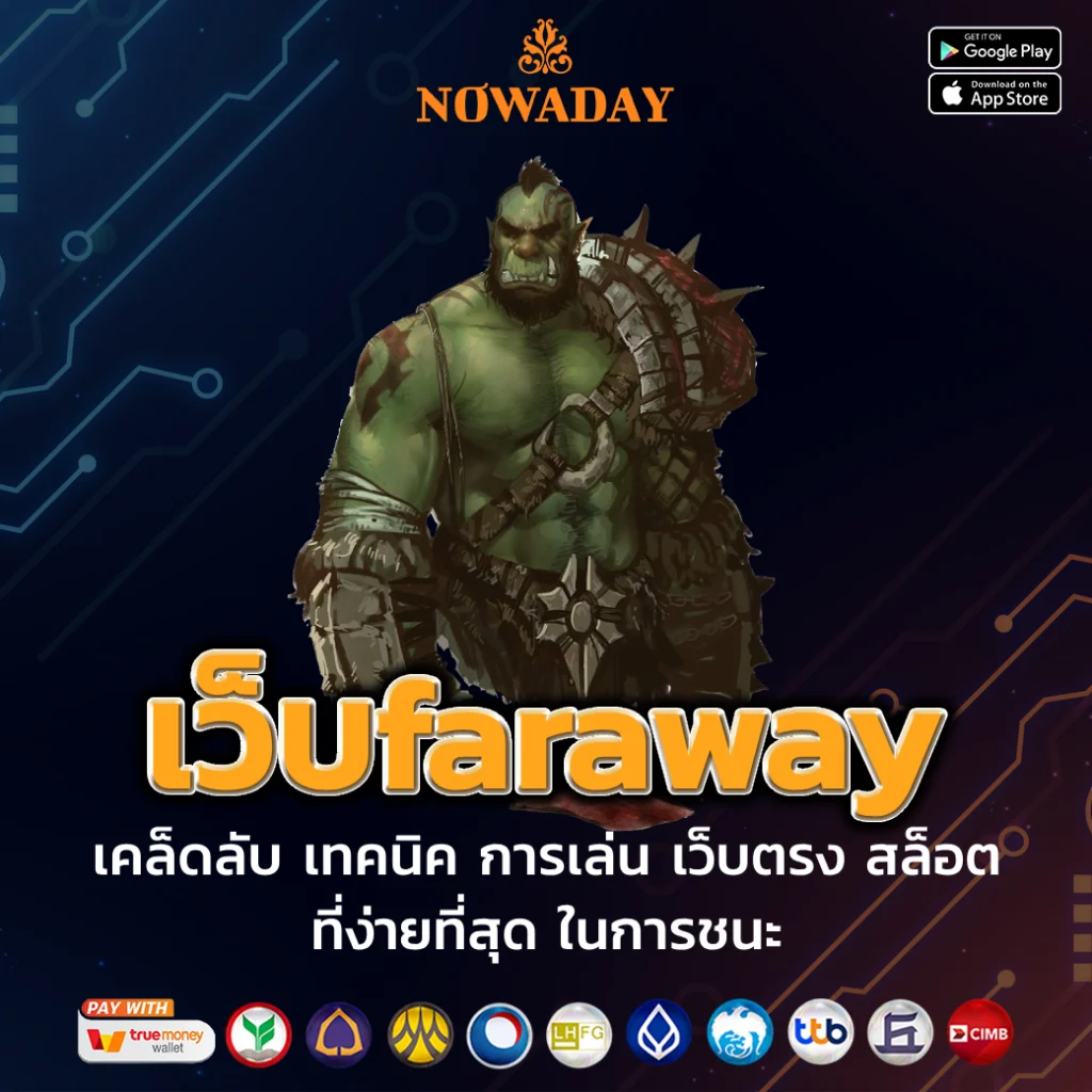 เว็บfaraway