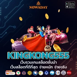 KINGKONG555